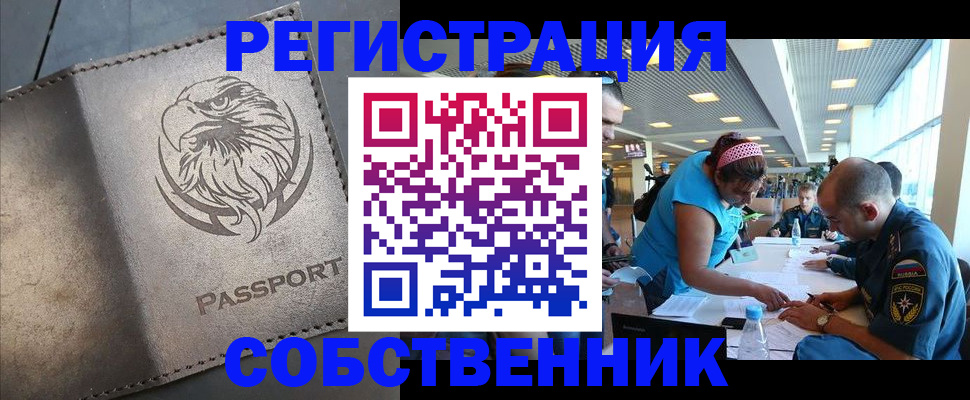где прописаться в Красноярске