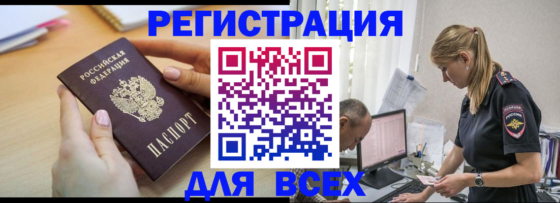 где прописаться в Красноярске