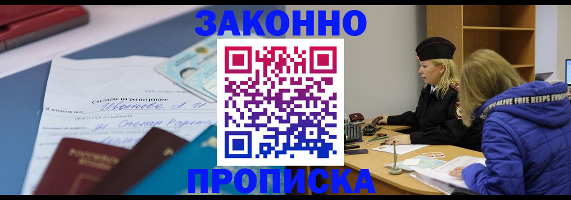 временная регистрация гарантия в Красноярске